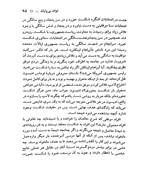 توان بی پایان - نمونه سوم - جزیره کتاب های الکترونیکی
